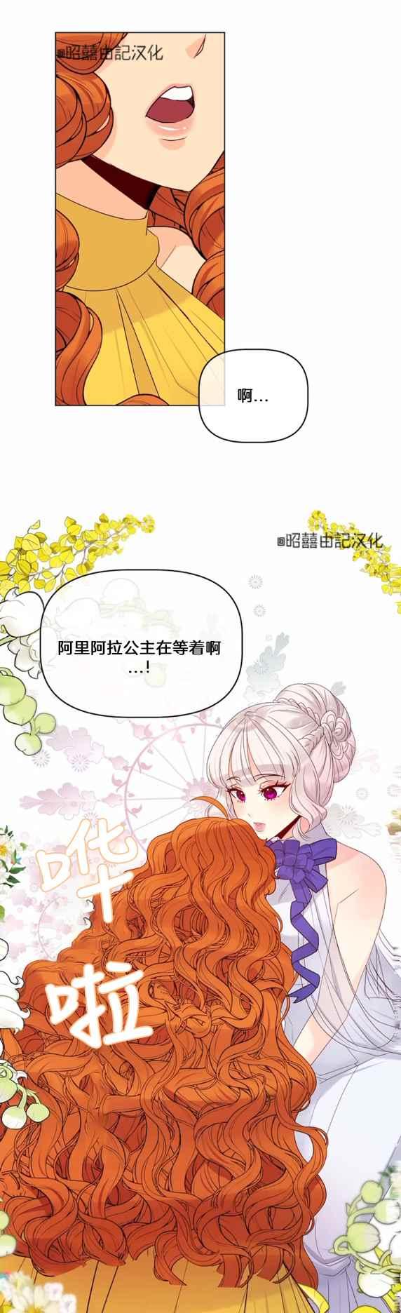 皇女的真假漫画,第19话2图