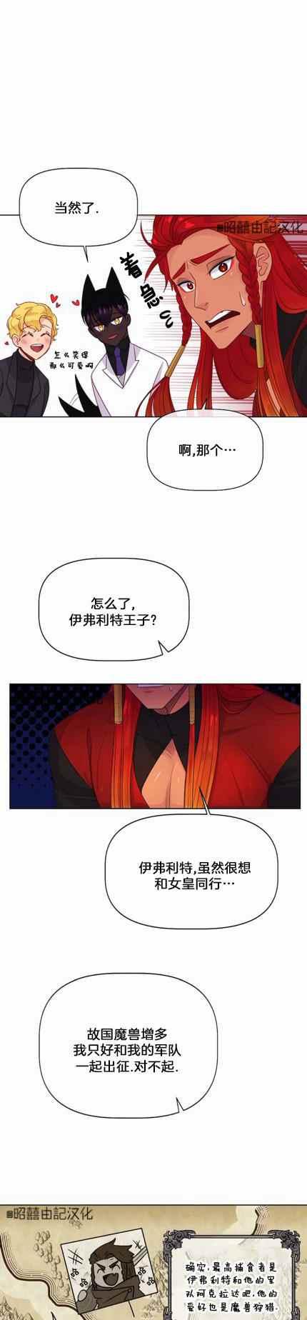 皇女的真假漫画,第8话2图