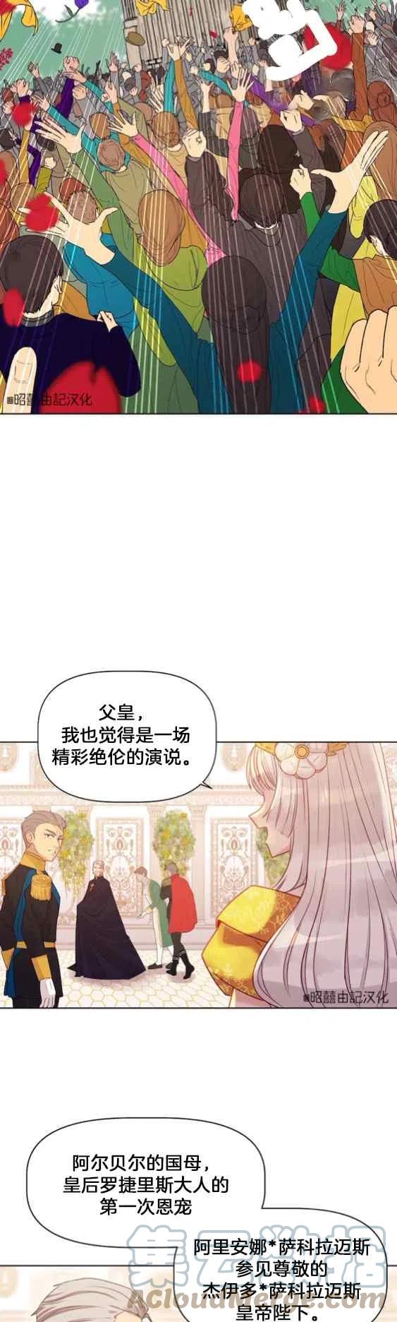 皇女的珠宝盒结局漫画,第2话1图