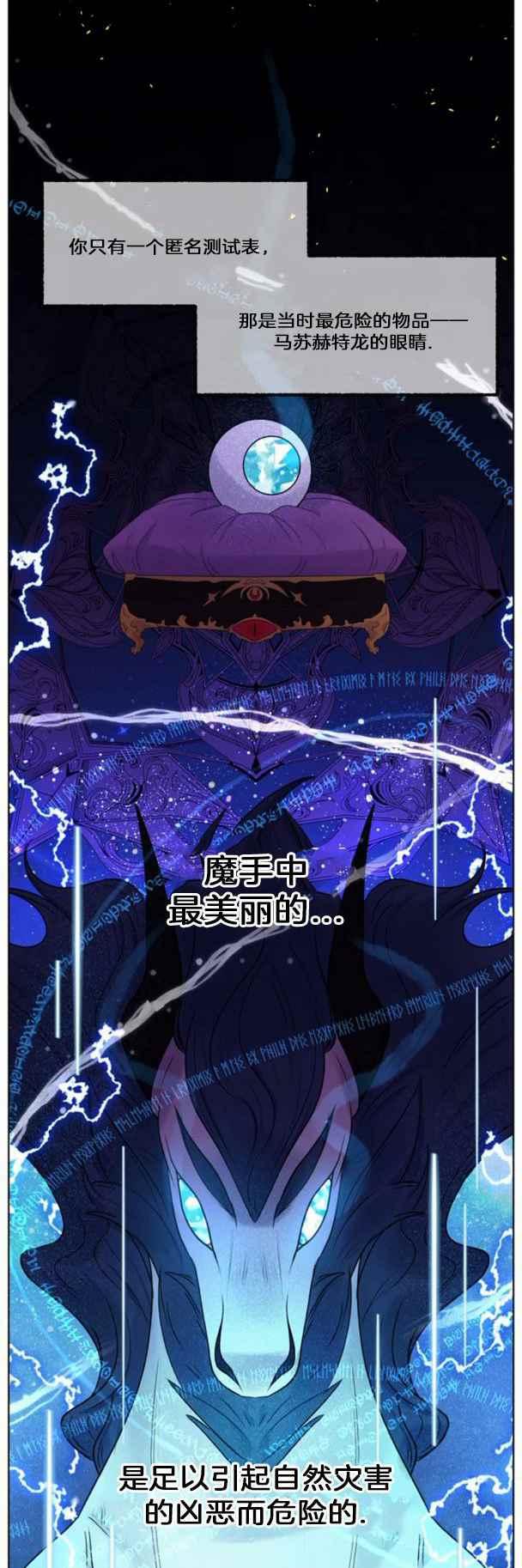 皇女的生存法则第一季漫画,第17话2图