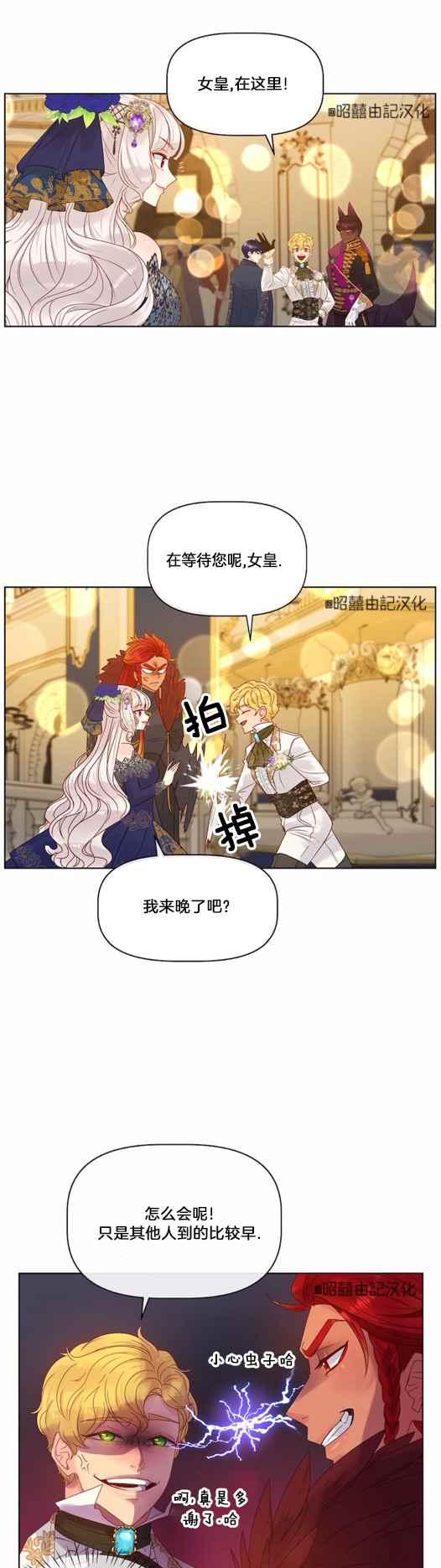 皇女的生存法则第一季漫画,第12话2图