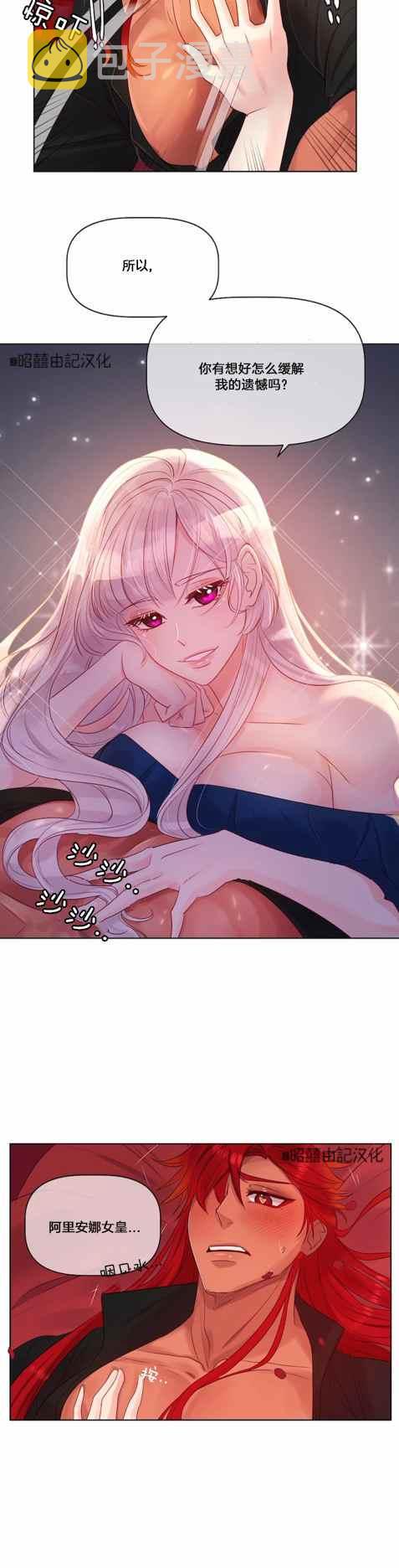 皇女的生存法则第一季漫画,第11话2图