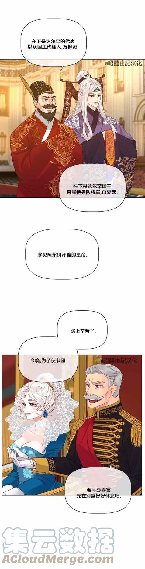 皇女的生存法则第一季漫画,第11话1图