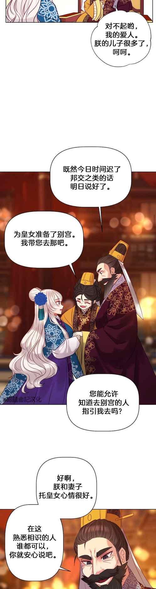 皇女的生存法则第一季漫画,第4话2图