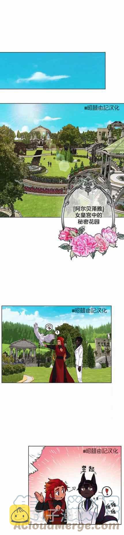 皇女的宝石盒漫画免费漫画,第8话1图