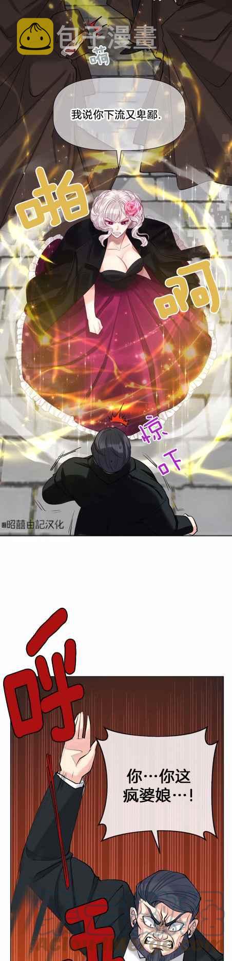 皇女的珠宝盒第2季漫画,第9话1图
