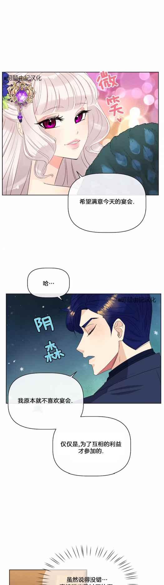 皇女的生存法则第一季漫画,第12话2图