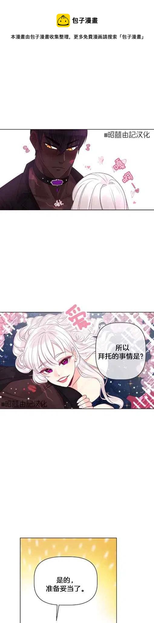 皇女的生存法则漫画完整视频漫画,第3话2图