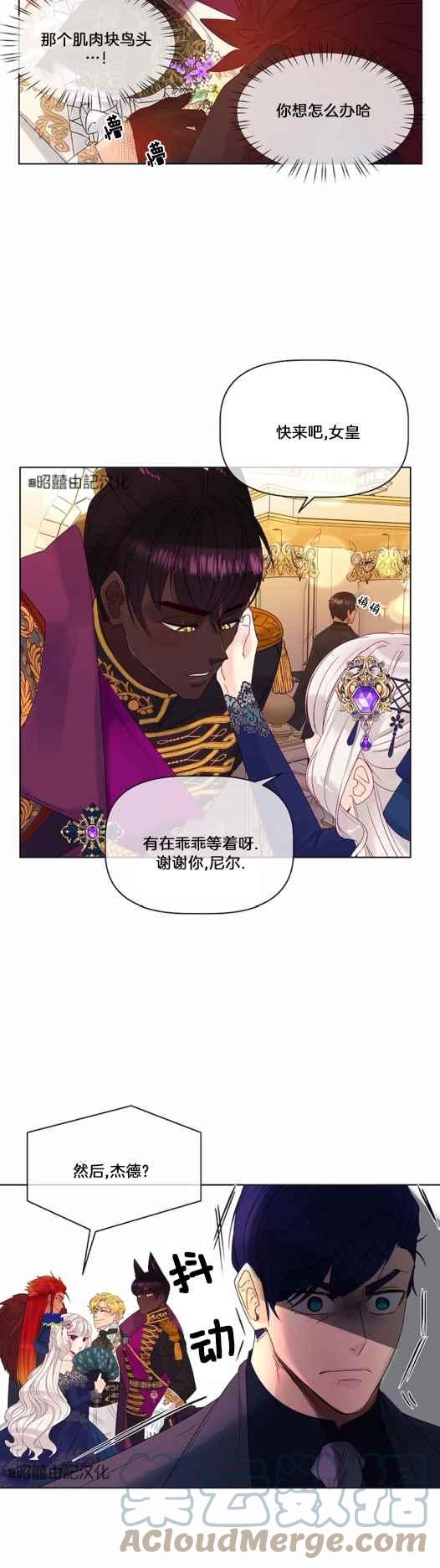 皇女的生存法则第一季漫画,第12话1图