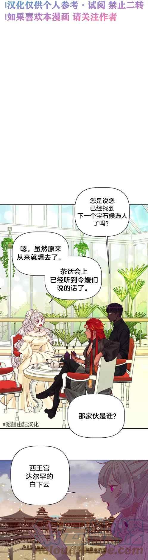 皇女的生存法则第一季漫画,第4话1图