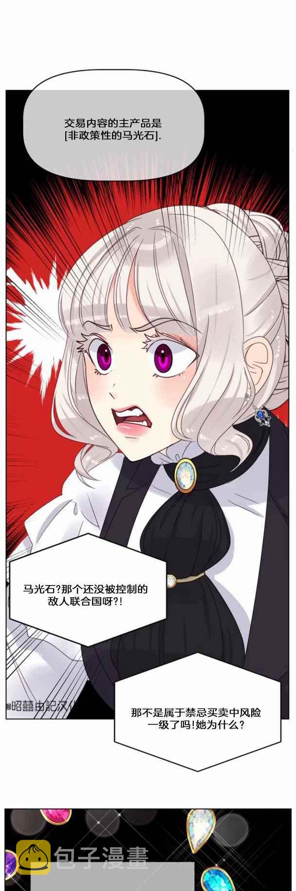 皇女的生存法则第一季漫画,第17话2图