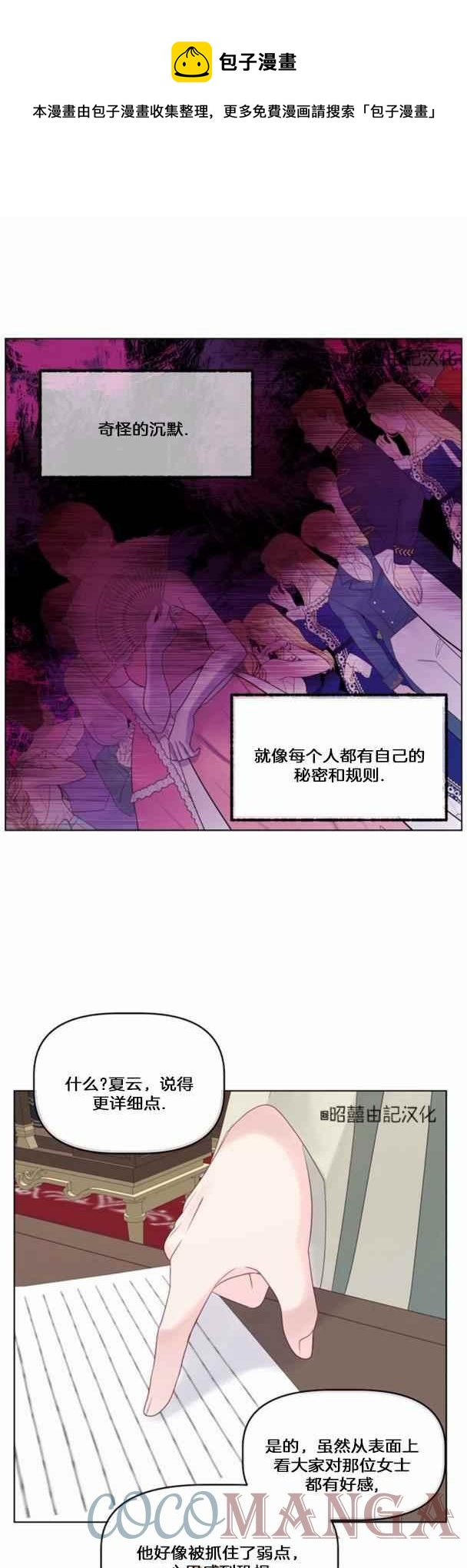 皇女的生存法则第一季漫画,第17话1图