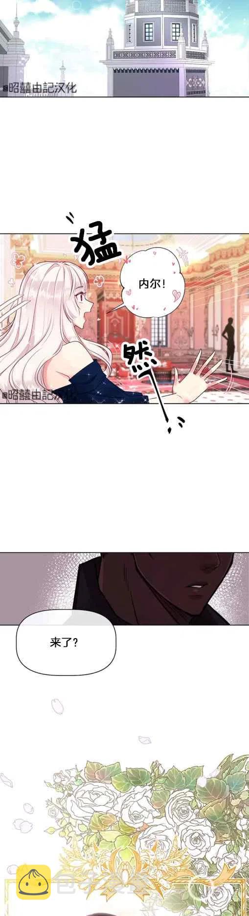 皇女的生存法则漫画完整视频漫画,第3话2图