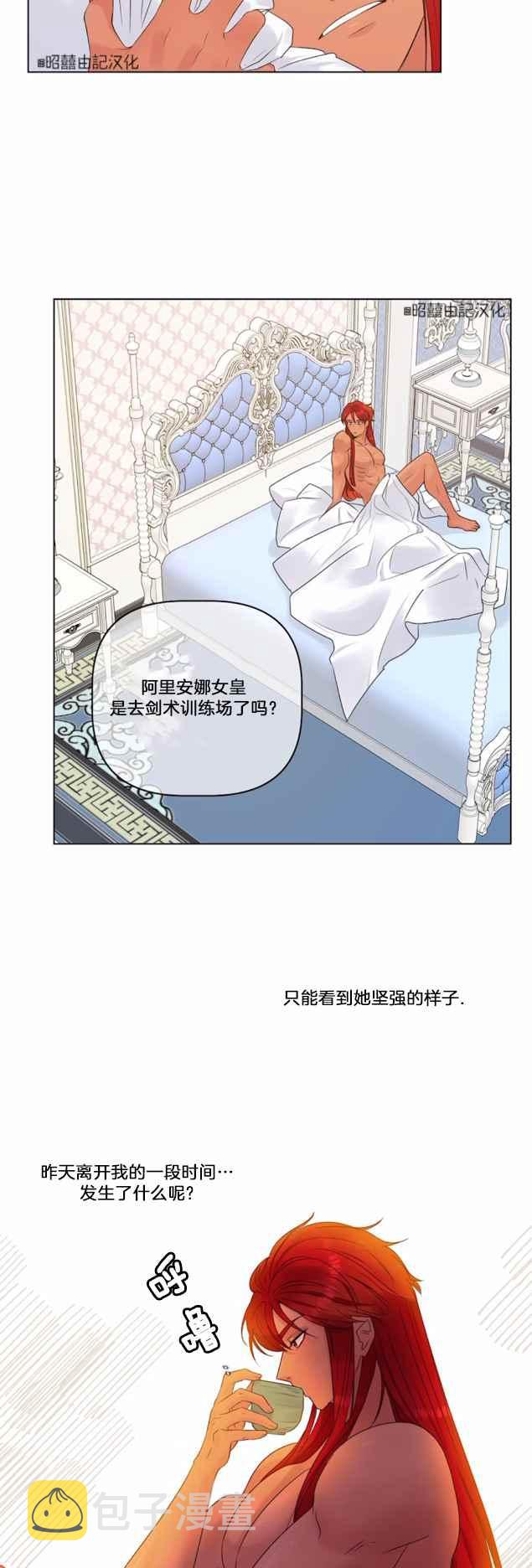 皇女的宝箱在哪里漫画,第15话2图