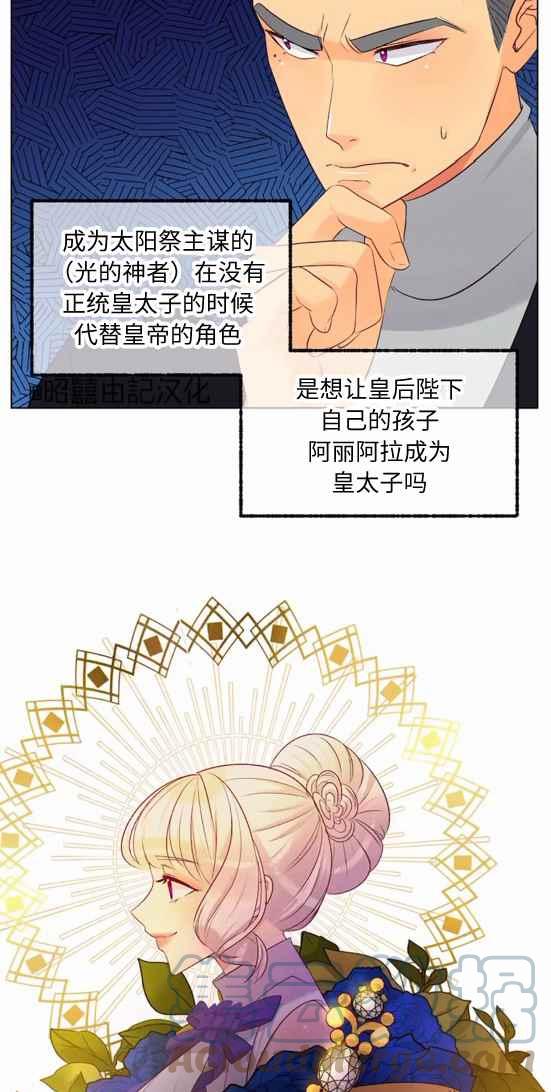 皇女的真假漫画,第21话1图