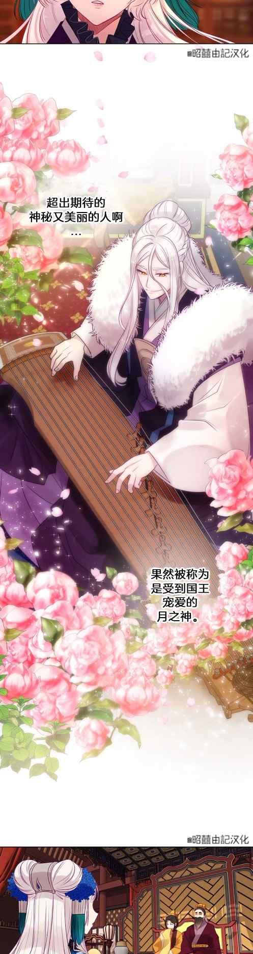 皇女的生存法则第一季漫画,第4话2图