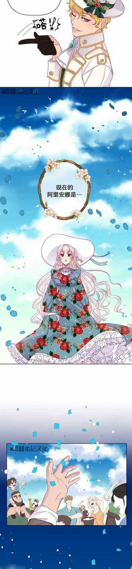 皇女的真假漫画,第8话2图