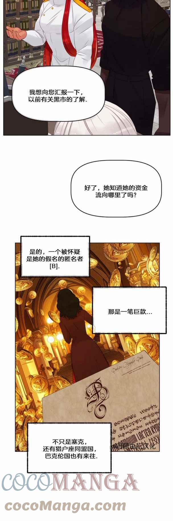 皇女的生存法则第一季漫画,第17话1图