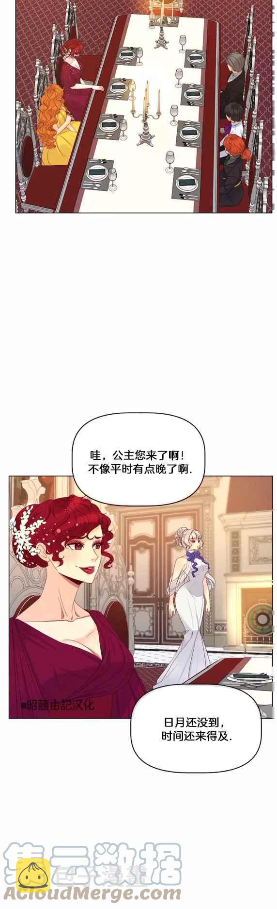 皇女的真假漫画,第19话1图