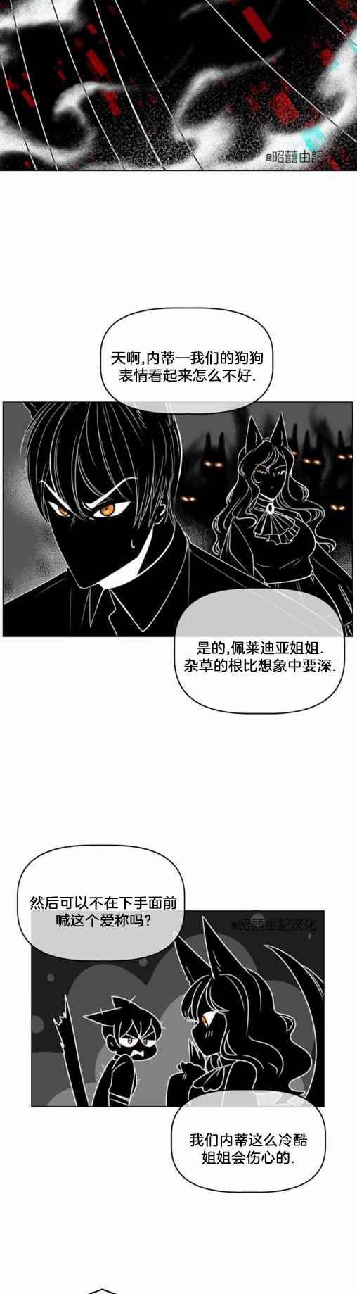 皇女的宝石盒漫画,第16话2图