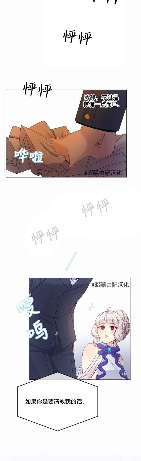 皇女的宝箱在哪里漫画,第19话2图