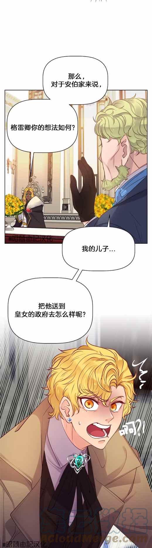 皇女的宝石盒漫画免费漫画,第6话1图