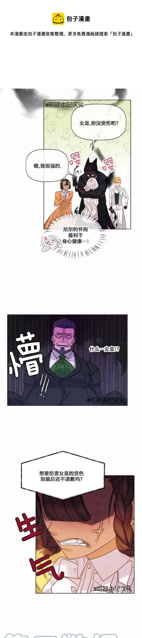 皇女的珠宝盒第2季漫画,第9话1图