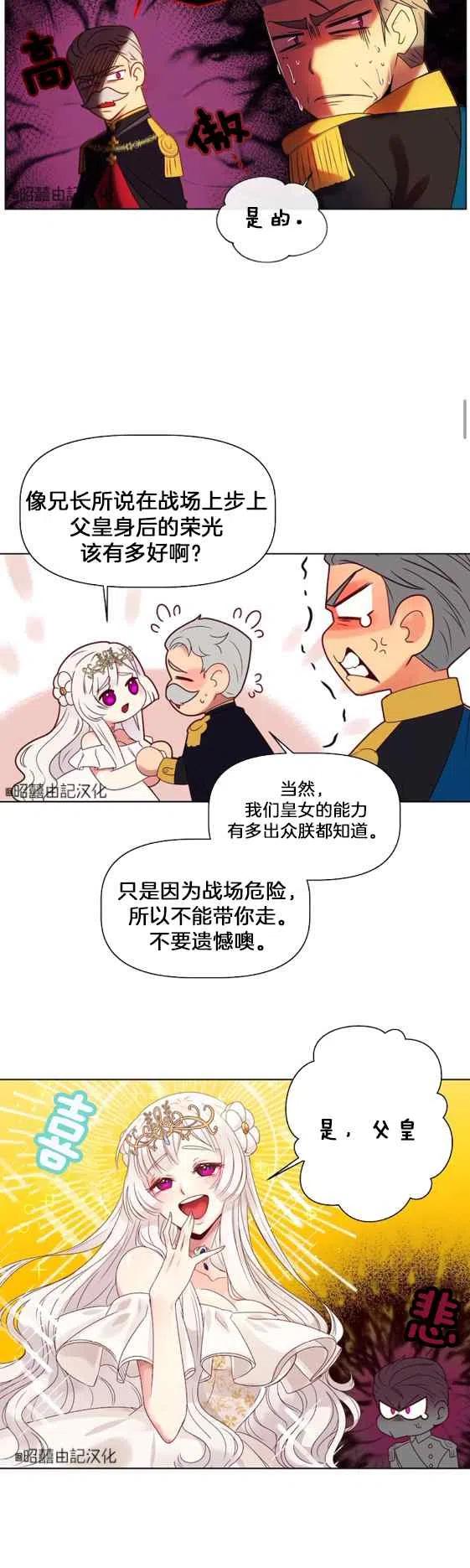 皇女的生存法则第一季漫画,第1话2图
