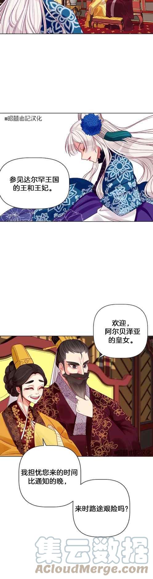 皇女的生存法则第一季漫画,第4话1图