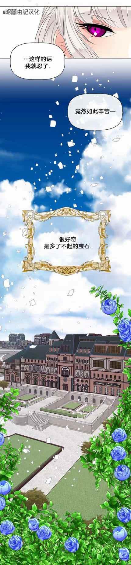 皇女的真假漫画,第8话2图