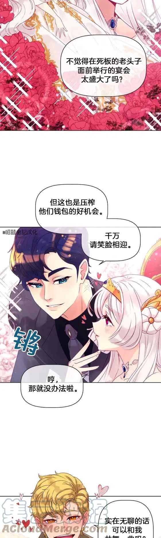 皇女的生存法则漫画完整免费阅读漫画,第1话1图