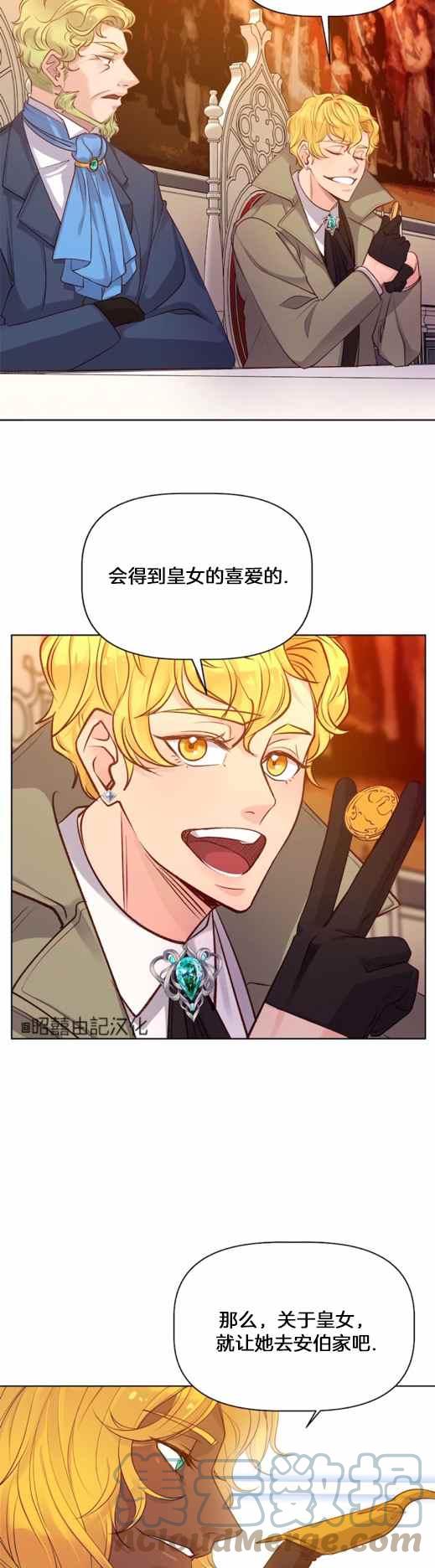 皇女的生存法则第一季漫画,第6话1图