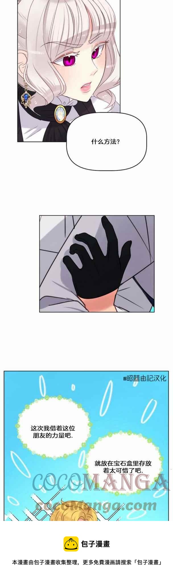 皇女的生存法则第一季漫画,第17话1图