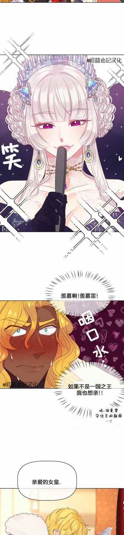 皇女的品格漫画,第8话2图