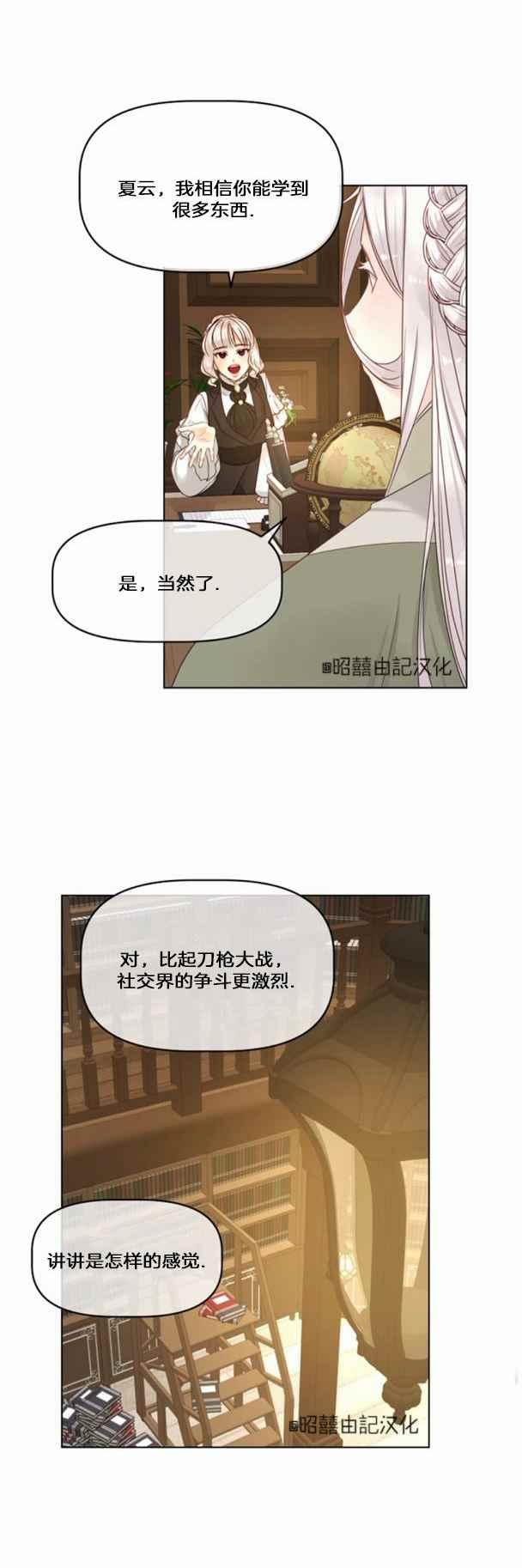 皇女的生存法则动漫合集漫画,第17话2图