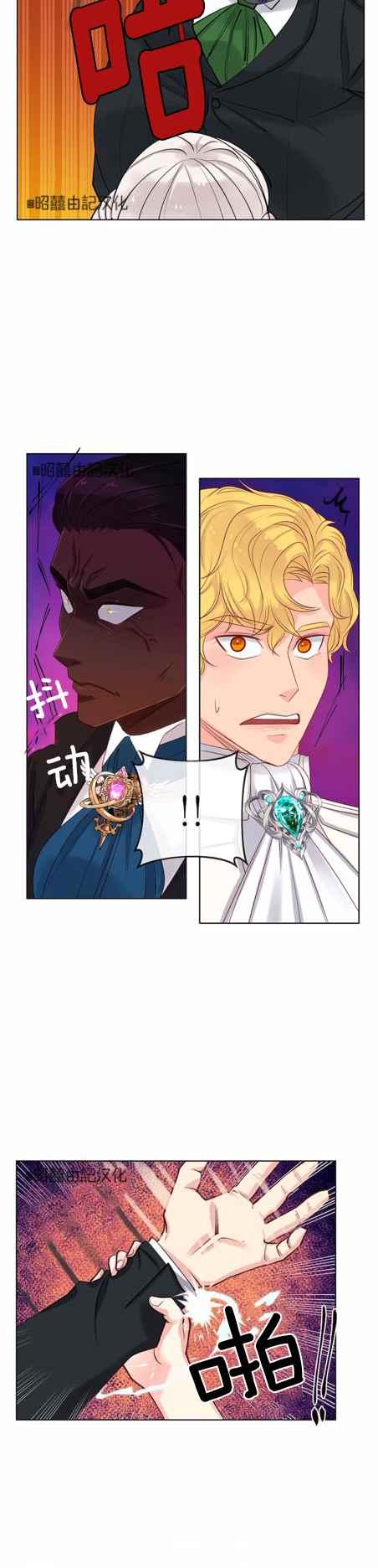 皇女的珠宝盒第2季漫画,第9话2图