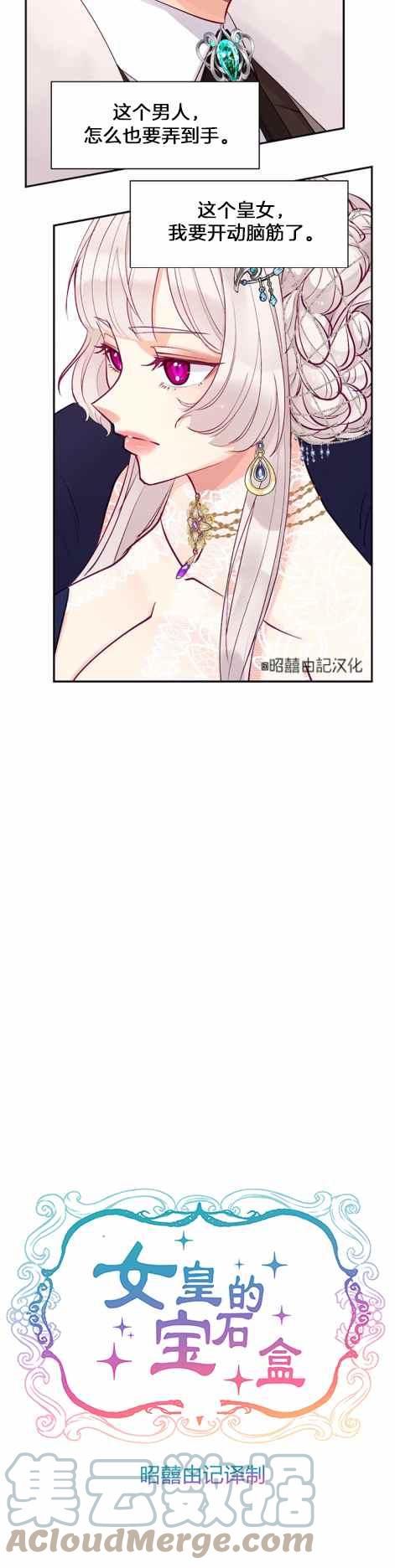 皇女的生存法则第一季漫画,第7话1图