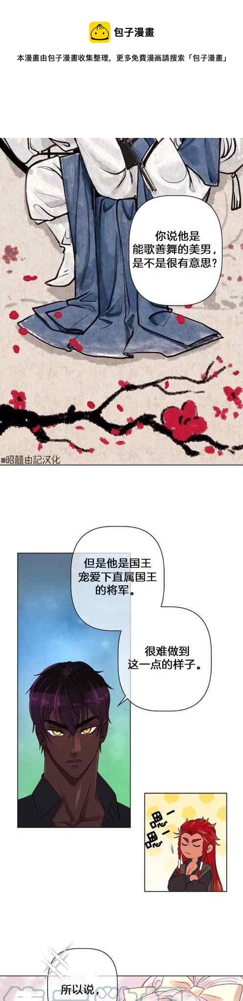 皇女的生存法则第一季漫画,第4话1图