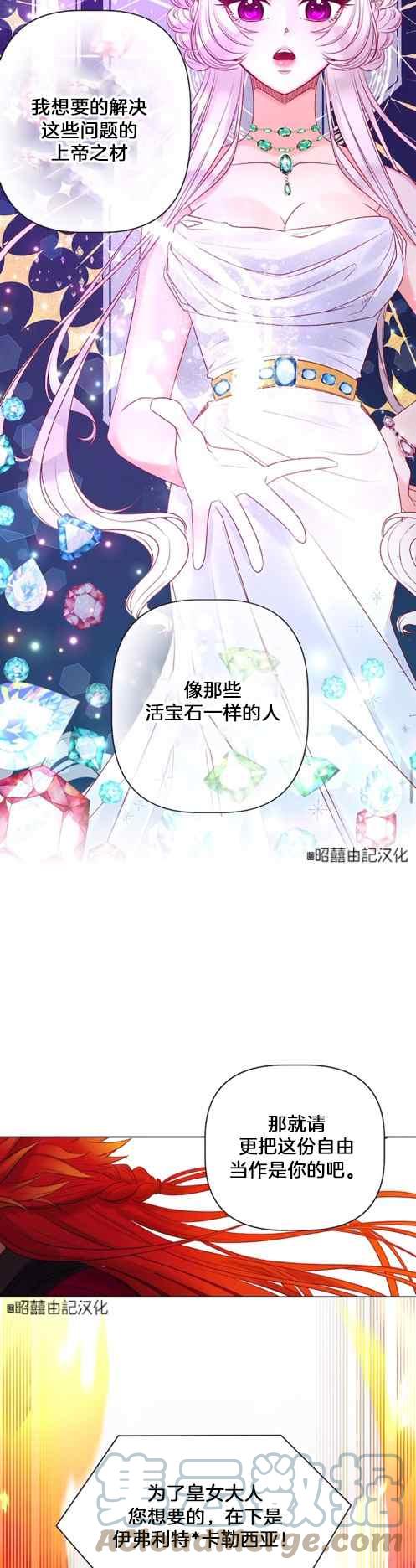 皇女的珠宝盒结局漫画,第4话1图