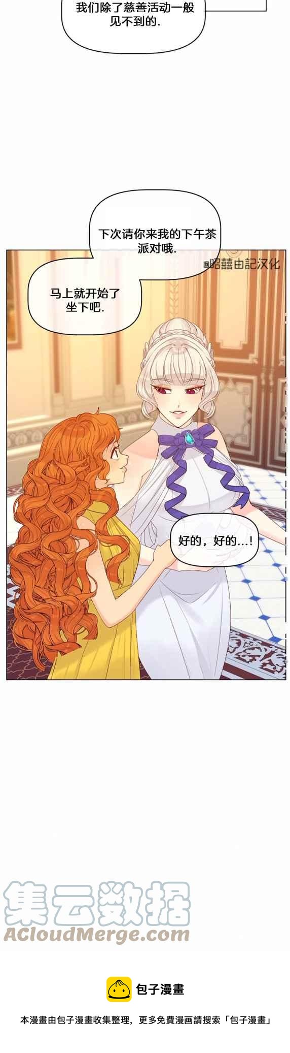 皇女的真假漫画,第19话1图