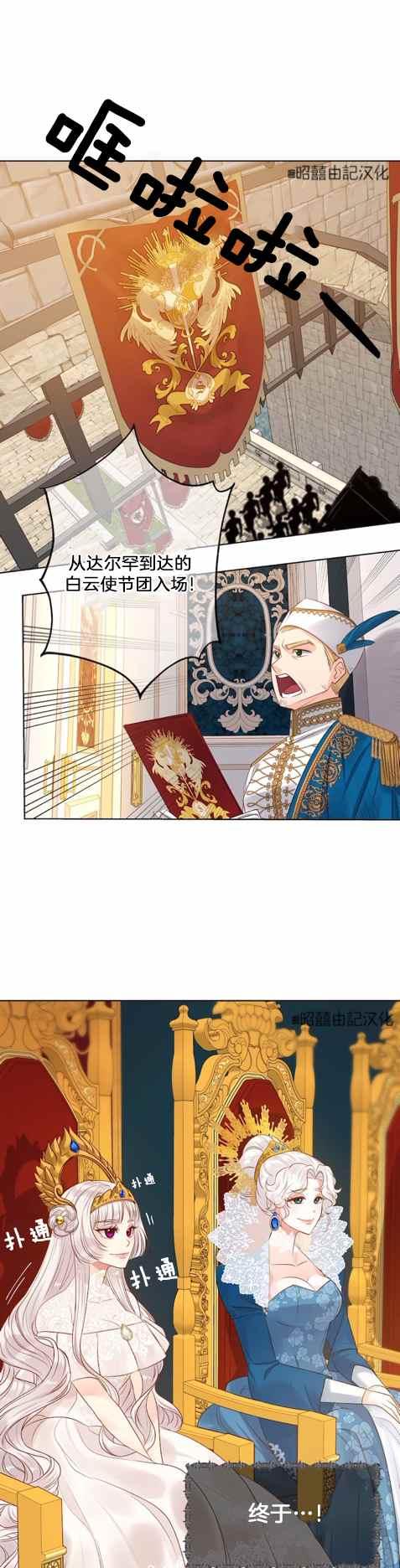 皇女的生存法则第一季漫画,第11话2图