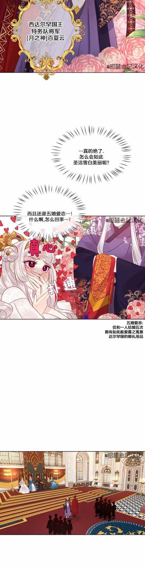 皇女的生存法则第一季漫画,第11话2图