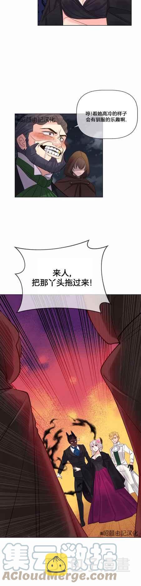 皇女的珠宝盒第2季漫画,第9话1图