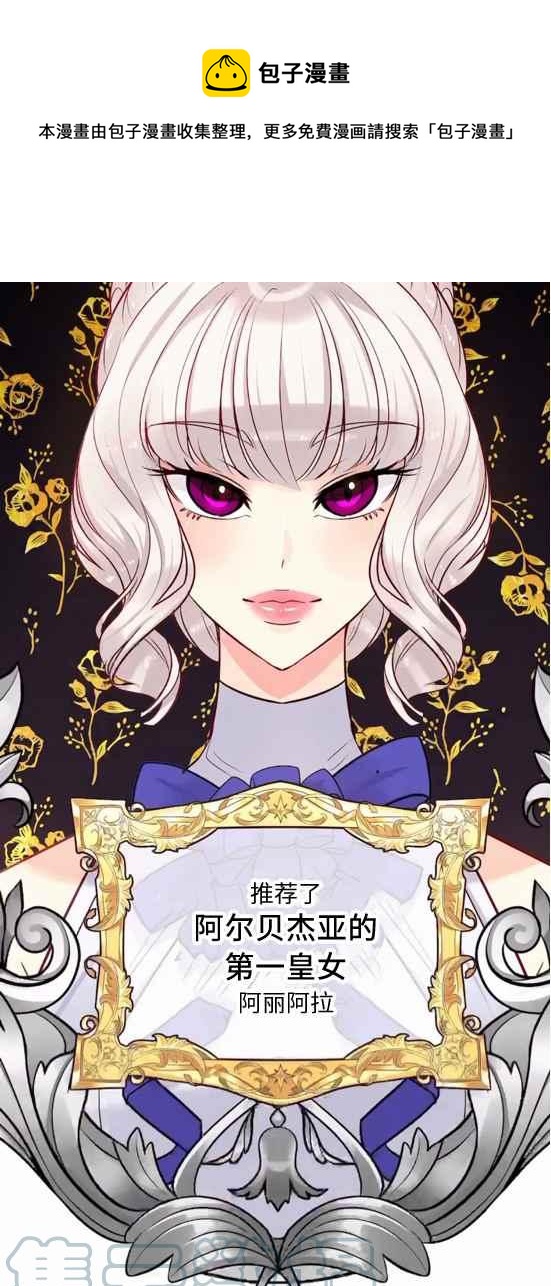 皇女的珠宝漫画,第21话1图