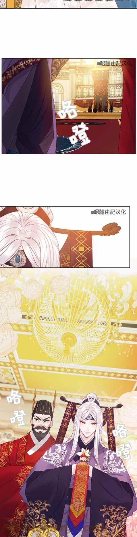 皇女的生存法则第一季漫画,第11话1图