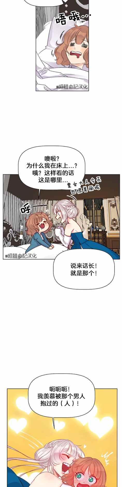 皇女的生存法则第一季漫画,第7话2图