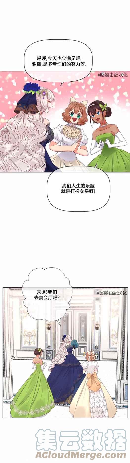 皇女的生存法则合集漫画,第12话1图