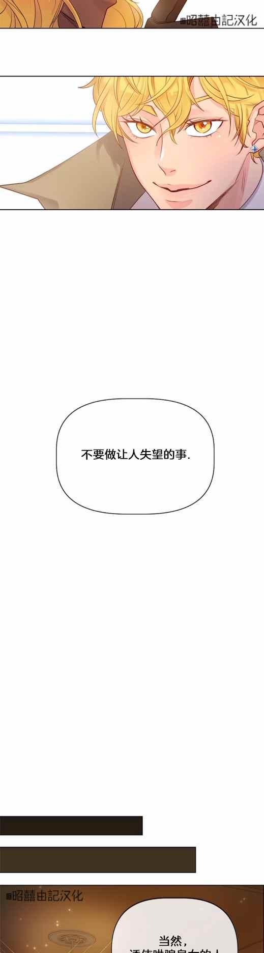 皇女的生存法则第一季漫画,第6话2图