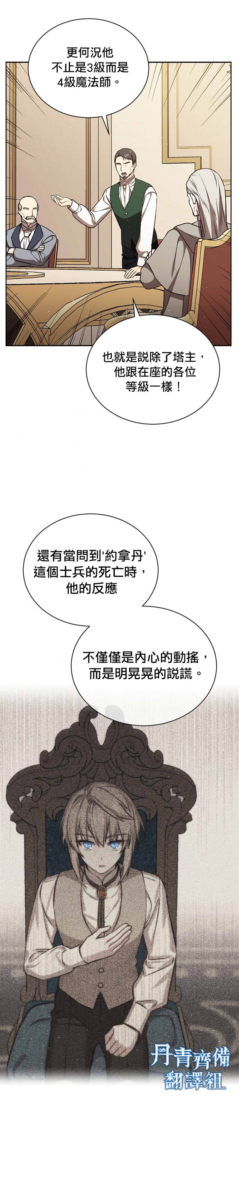 8级魔法师的回归漫画,第19话2图