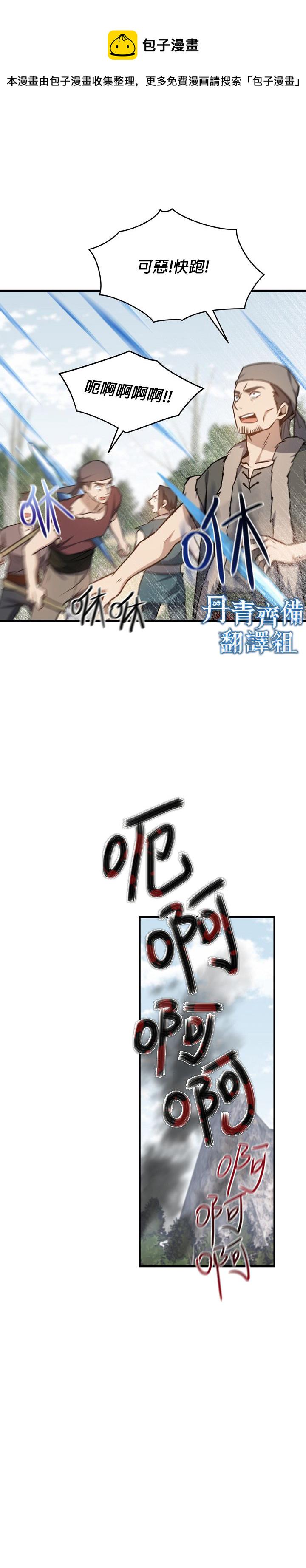 8级魔法师的回归漫画,第07话1图